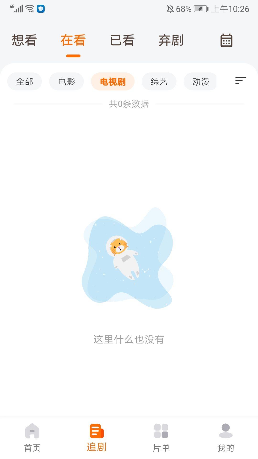 追萝卜APP v1.3.2