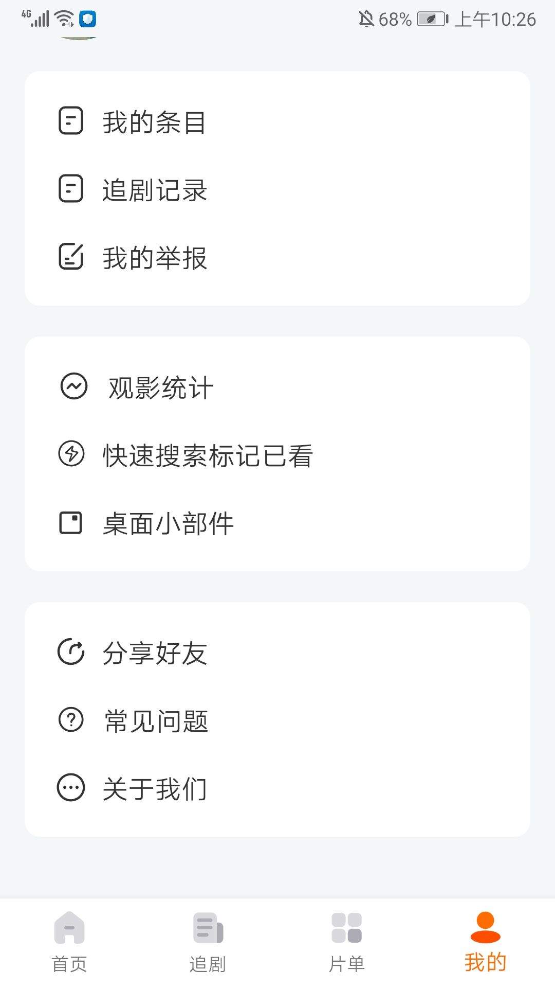 追萝卜APP v1.3.2