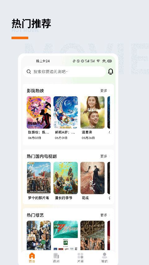 追萝卜APP v1.3.2
