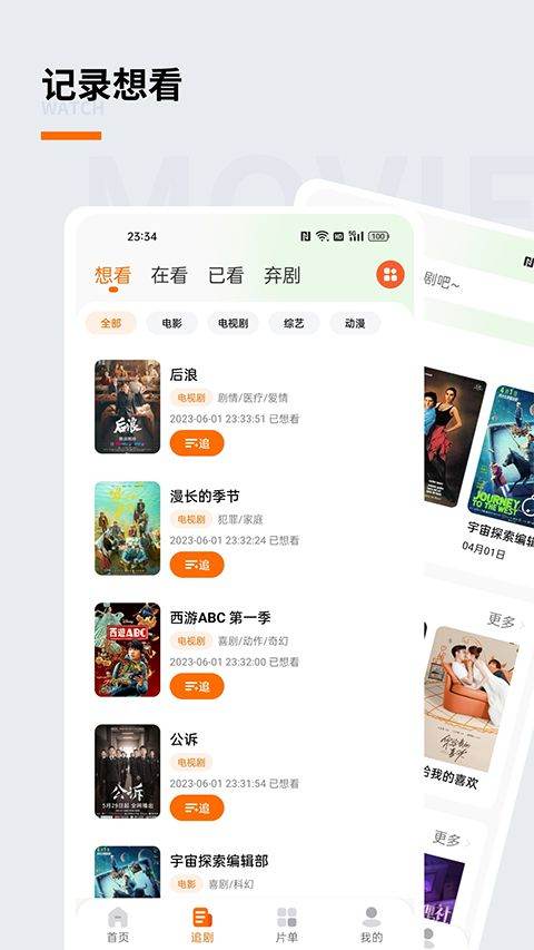 追萝卜APP v1.3.2