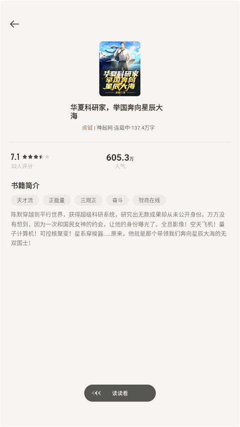 追读小说app v2.7.4.2安卓版