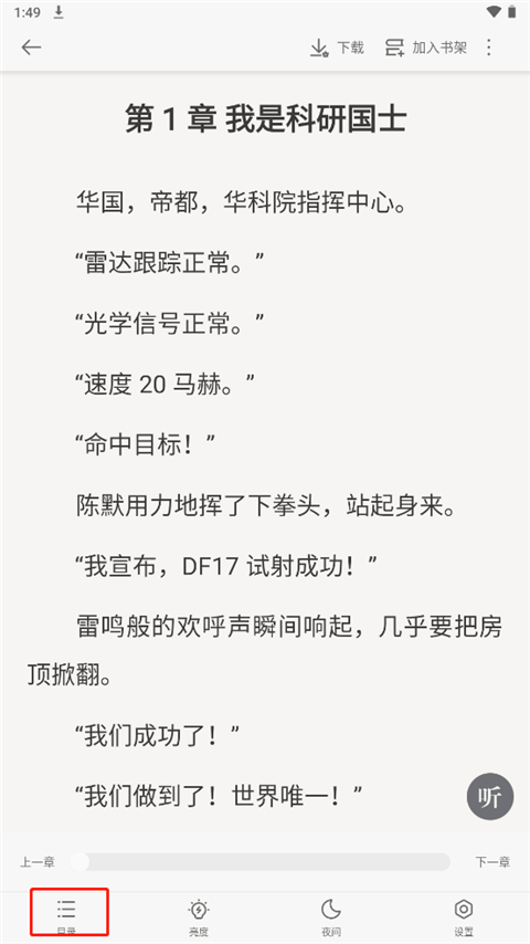 追读小说app v2.7.4.2安卓版