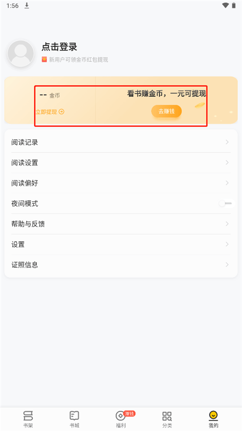 追读小说app v2.7.4.2安卓版