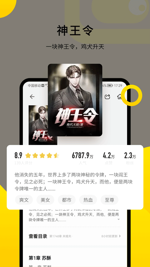 追读小说app v2.7.4.2安卓版