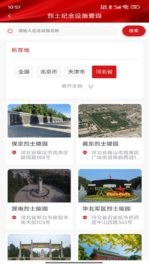 退役军人服务app v1.2.5安卓版