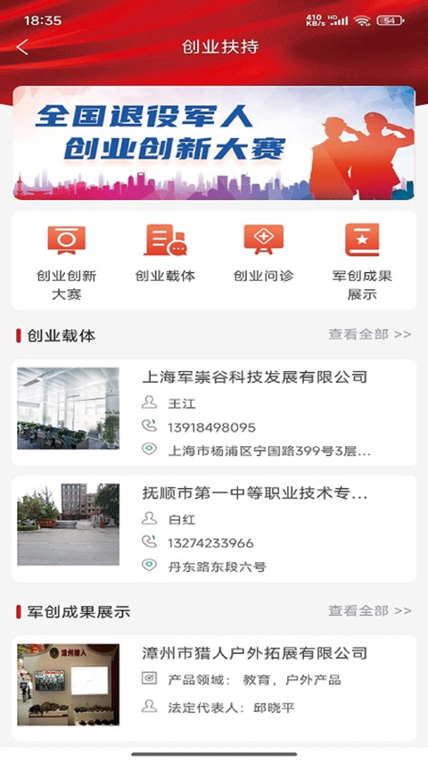 退役军人服务app v1.2.5安卓版