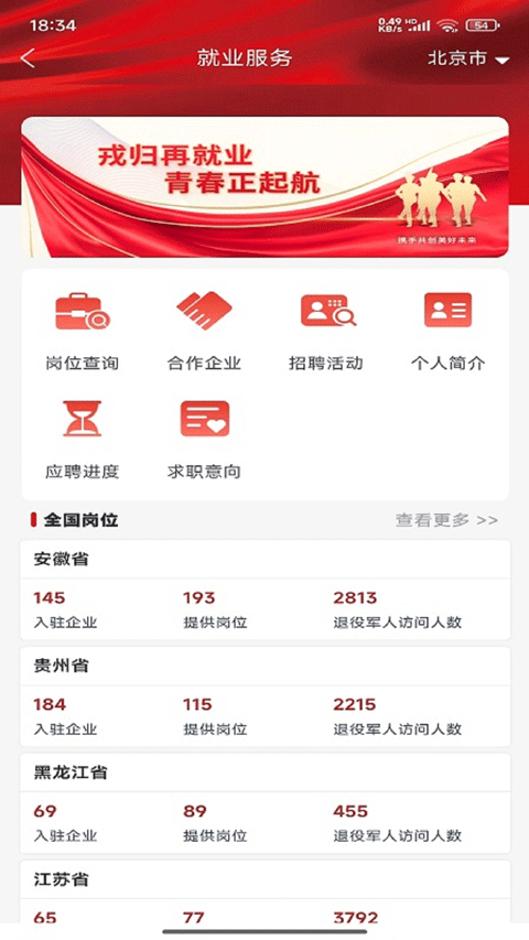 退役军人服务app v1.2.5安卓版