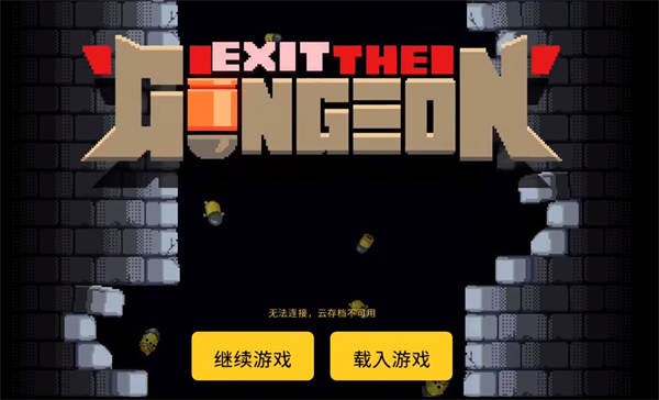 逃出地牢游戏下载 逃出地牢游戏下载