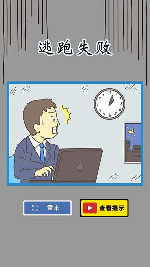 逃离公司3手游最新版本 v18.9安卓版