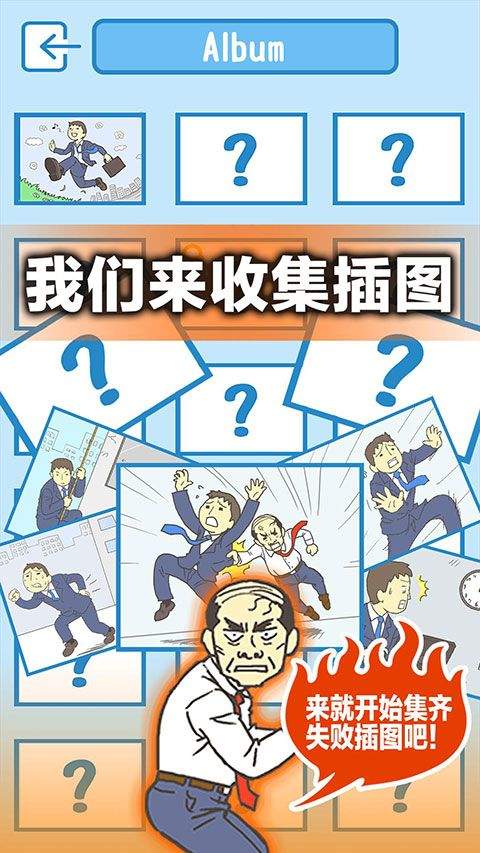 逃离公司3手游最新版本 v18.9安卓版