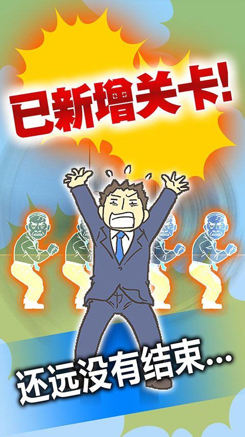 逃离公司3手游最新版本 v18.9安卓版