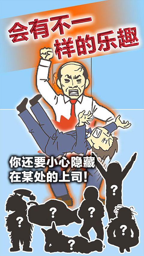逃离公司3手游最新版本 v18.9安卓版
