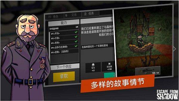 逃离暗影最新版本 v1.427安卓版