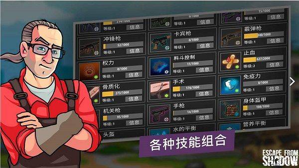 逃离暗影最新版本 v1.428安卓版