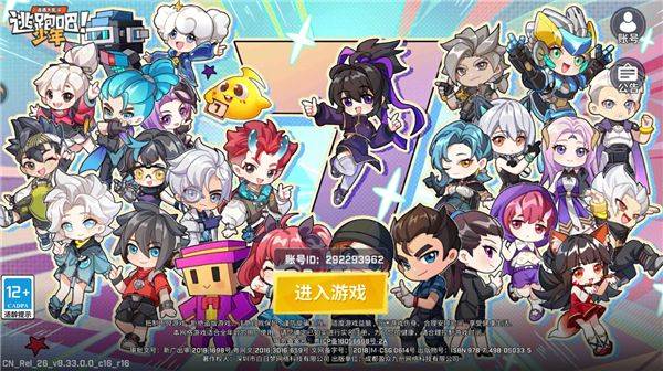 逃跑吧少年腾讯版免费下载 v8.35.0 官方版