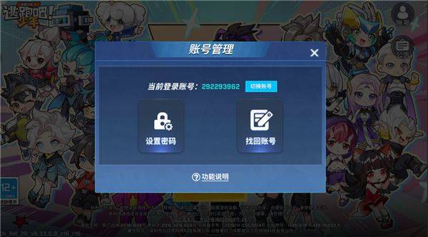 逃跑吧少年腾讯版免费下载 v8.35.0 官方版