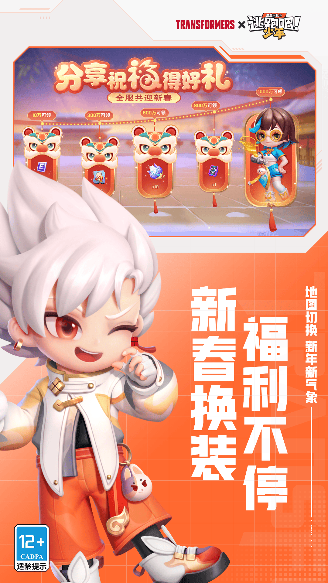 逃跑吧少年腾讯版免费下载 v8.35.0 官方版