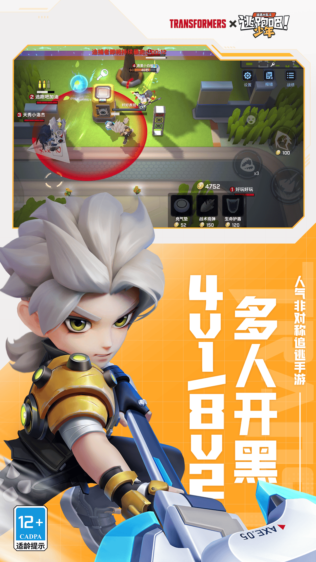 逃跑吧少年腾讯版免费下载 v8.35.0 官方版