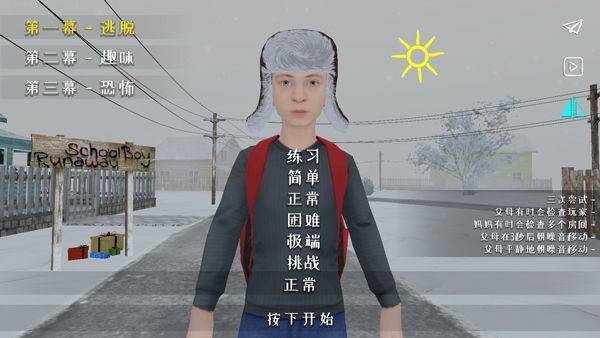 逃跑男孩手机版 v1.03安卓版