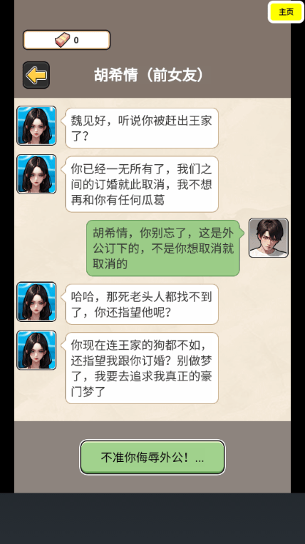 逆袭人生模拟器游戏下载(逆襲人生模擬器-模擬人生) v2.0 最新版 逆袭人生模拟器游戏下载(逆襲人生模擬器-模擬人生) v2.0 最新版
