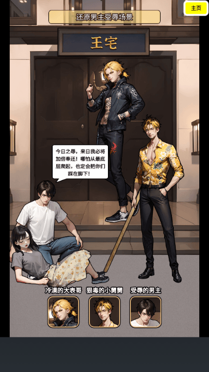 逆袭人生模拟器游戏下载(逆襲人生模擬器-模擬人生) v2.0 最新版 逆袭人生模拟器游戏下载(逆襲人生模擬器-模擬人生) v2.0 最新版