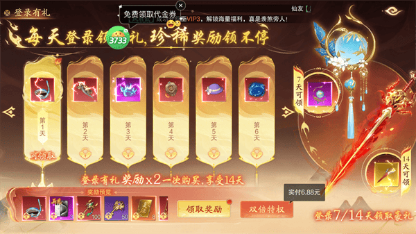 逍遥蜀山0.05折 v1.0.2安卓版