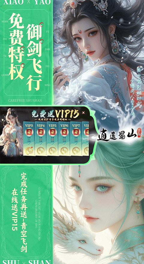 逍遥蜀山0.05折 v1.0.2安卓版