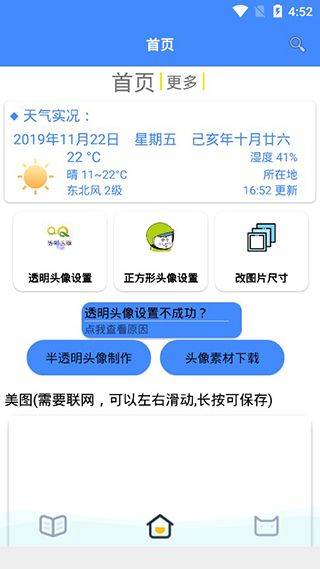 透明头像助手 v3.3安卓版