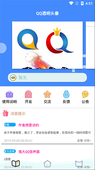 透明头像助手 v3.3安卓版