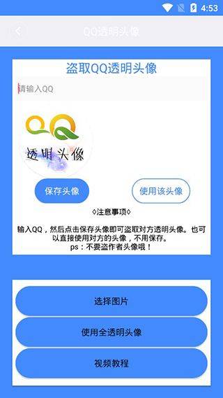 透明头像助手 v3.3安卓版