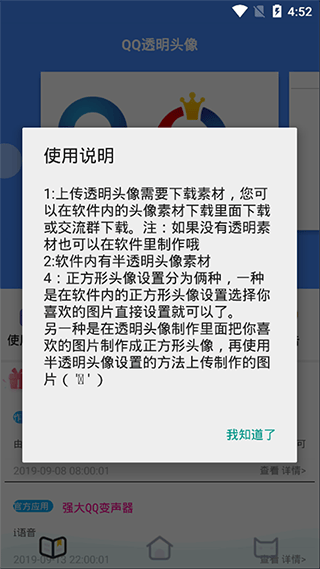 透明头像助手 v3.3安卓版