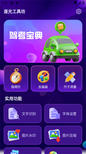 逐光工具坊app 逐光工具坊app