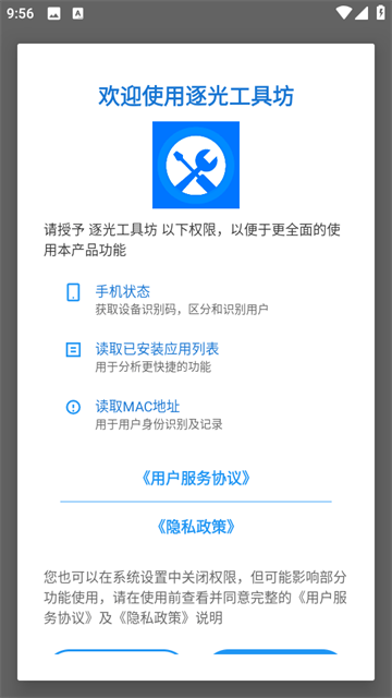 逐光工具坊app 逐光工具坊app