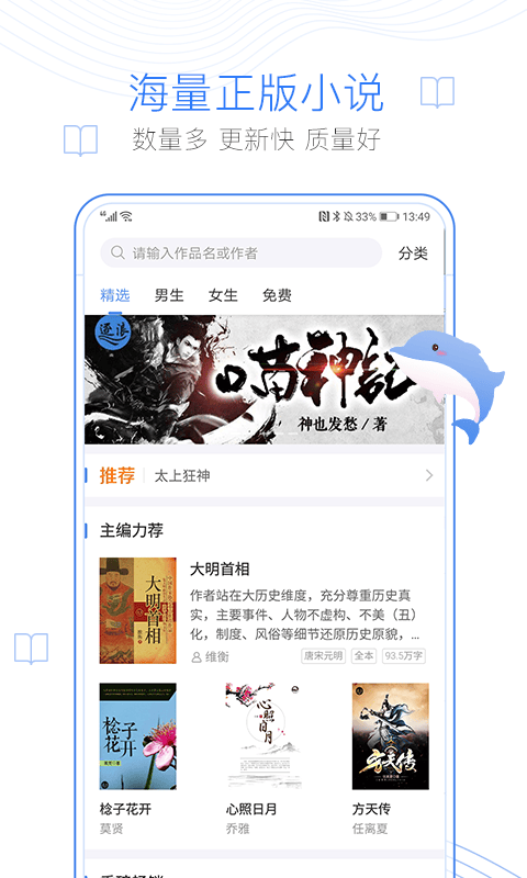 逐浪小说app v3.8.12安卓版