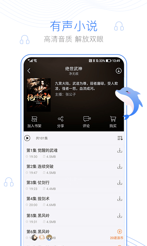 逐浪小说app v3.8.12安卓版