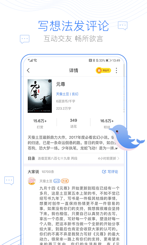 逐浪小说app v3.8.12安卓版