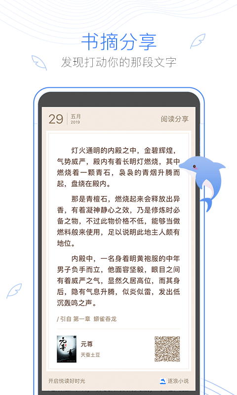 逐浪小说app v3.8.12安卓版