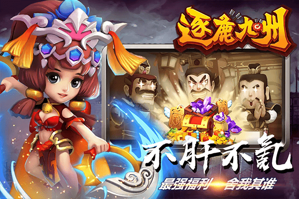 逐鹿九州官方手游 v0.0.345安卓版