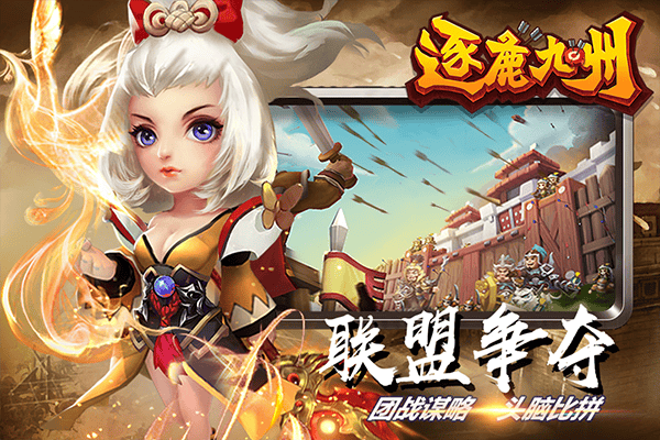 逐鹿九州官方手游 v0.0.345安卓版