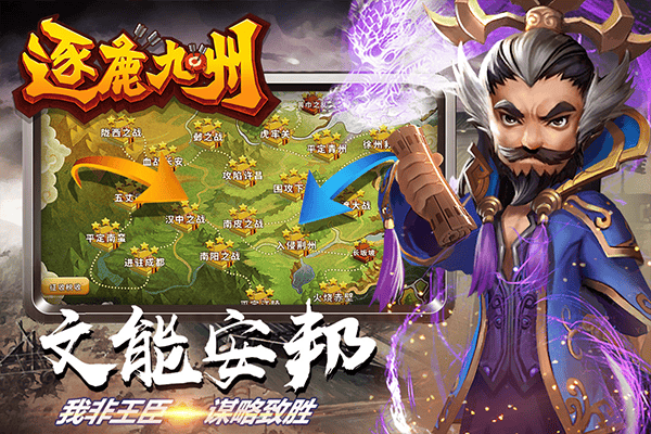 逐鹿九州官方手游 v0.0.345安卓版