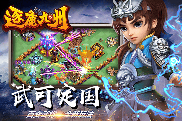 逐鹿九州腾讯版 v0.0.377安卓版
