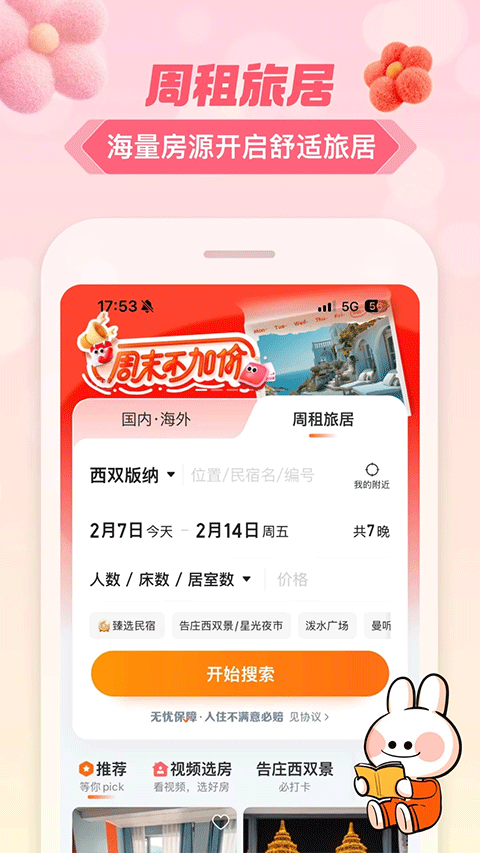 途家app官方最新版 v9.24.2安卓版