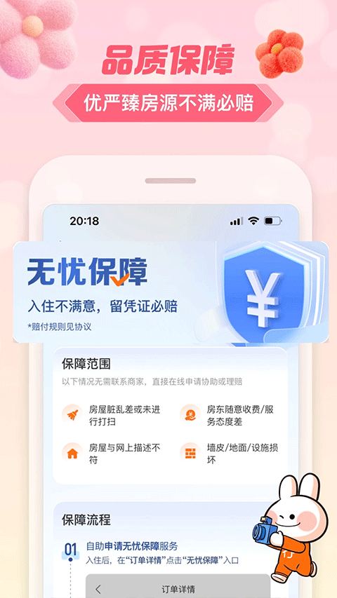 途家app官方最新版 v9.24.2安卓版