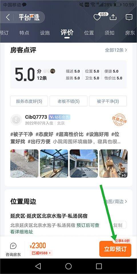 途家app官方最新版 v9.24.4安卓版