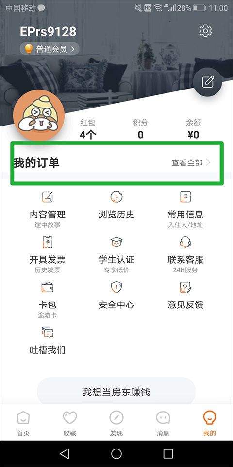 途家app官方最新版 v9.24.4安卓版