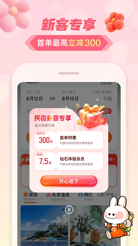 途家app官方最新版 v9.24.4安卓版