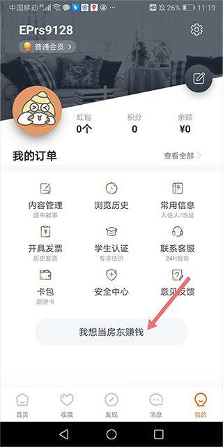 途家民宿商家版app v9.23.1安卓版