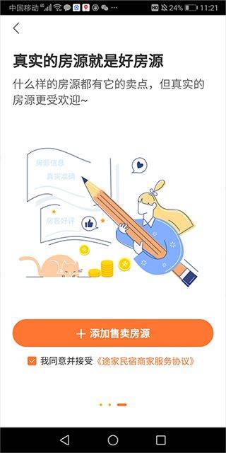 途家民宿商家版app v9.23.1安卓版