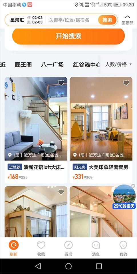 途家网度假公寓预订app v9.23.4安卓版