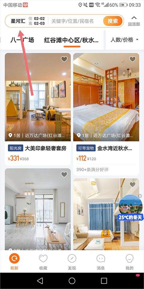 途家网度假公寓预订app v9.23.4安卓版